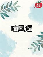 喧風遲