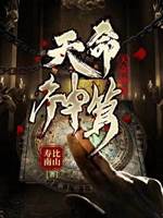 天命神算