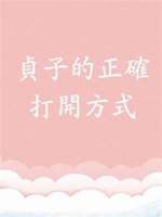 貞子的正確打開方式