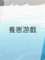 養崽遊戲